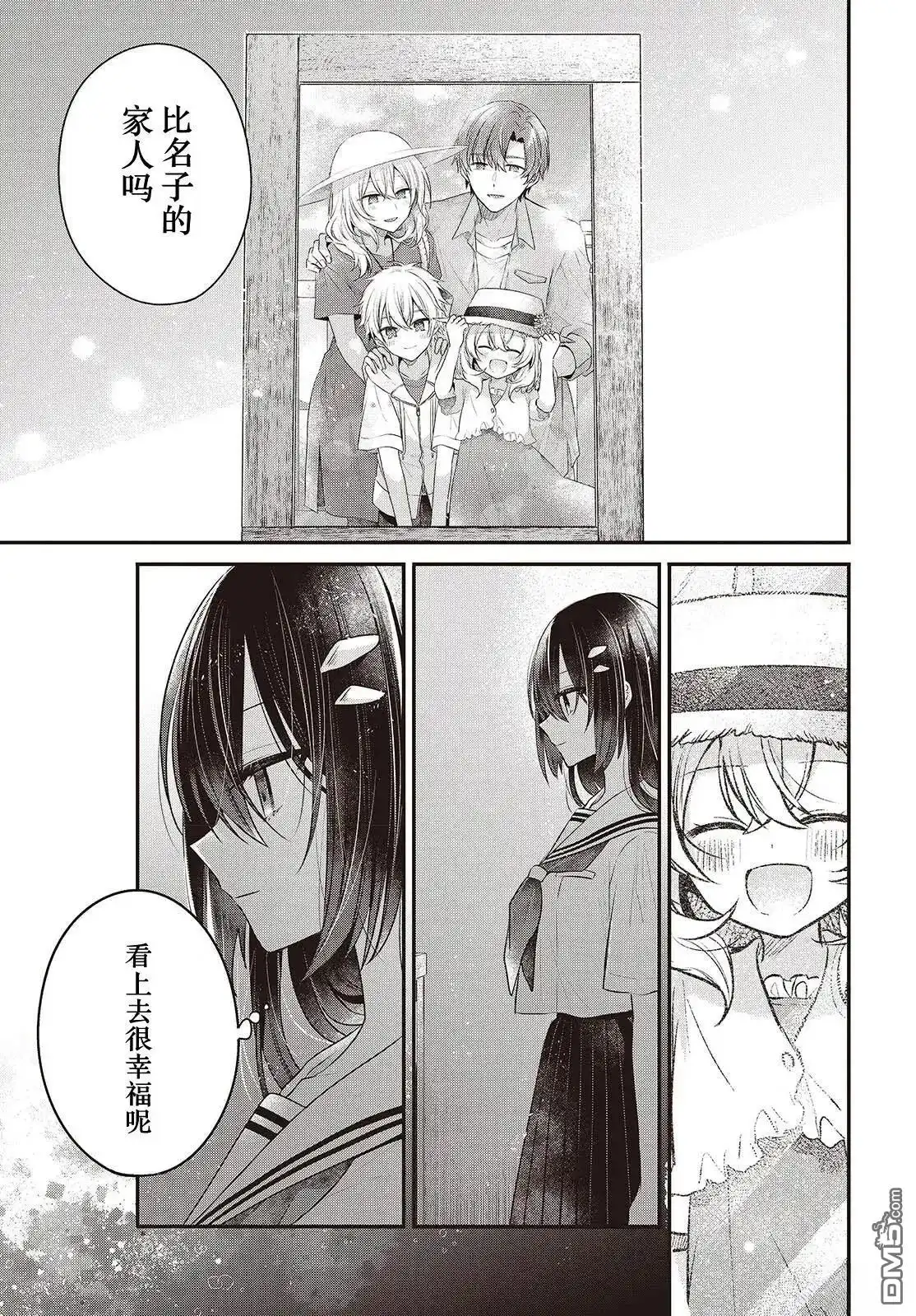 《想吃掉我的非人少女》第48话 第14页