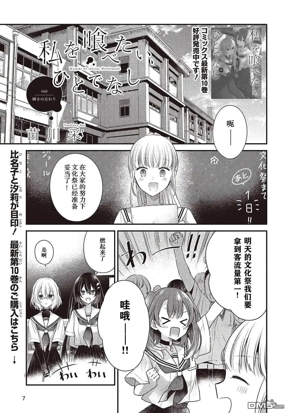 《想吃掉我的非人少女》第48话 第1页
