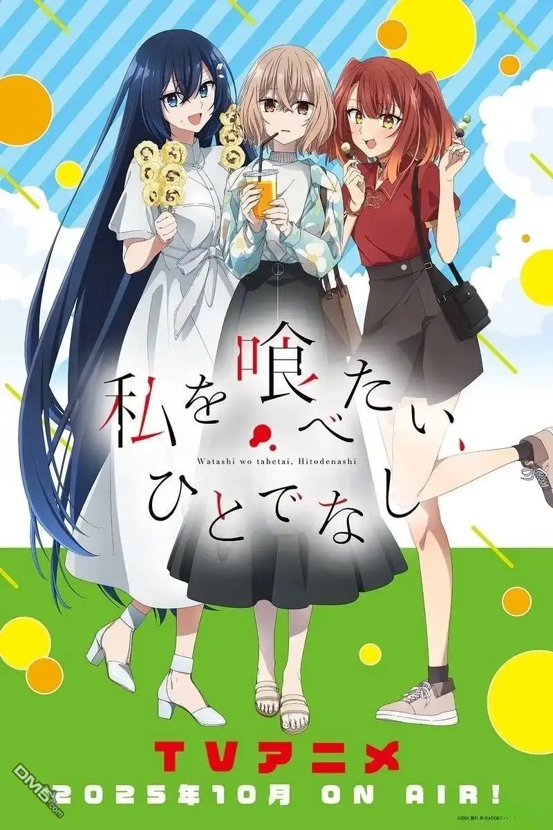 《想吃掉我的非人少女》第48话 第26页