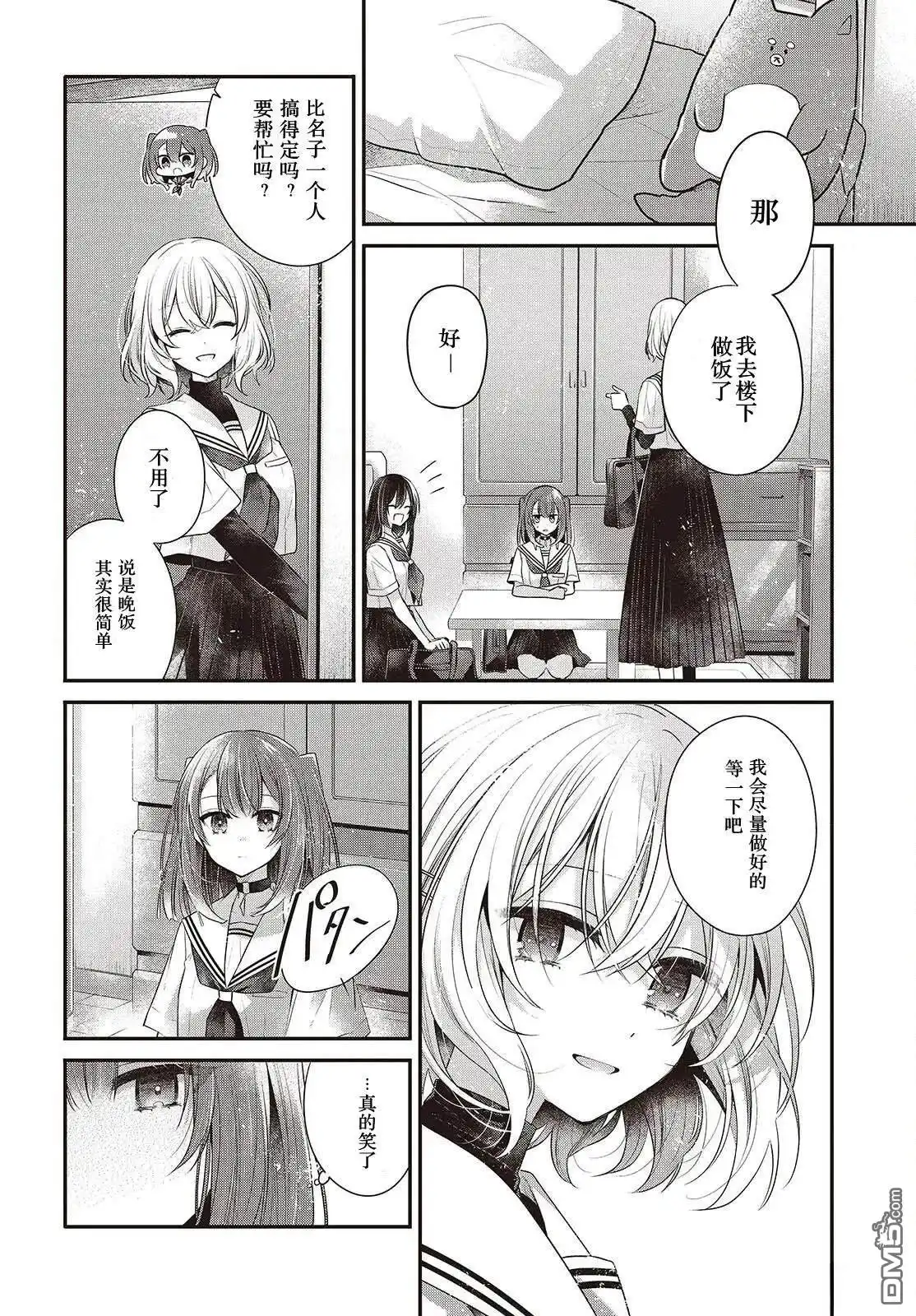 《想吃掉我的非人少女》第48话 第9页