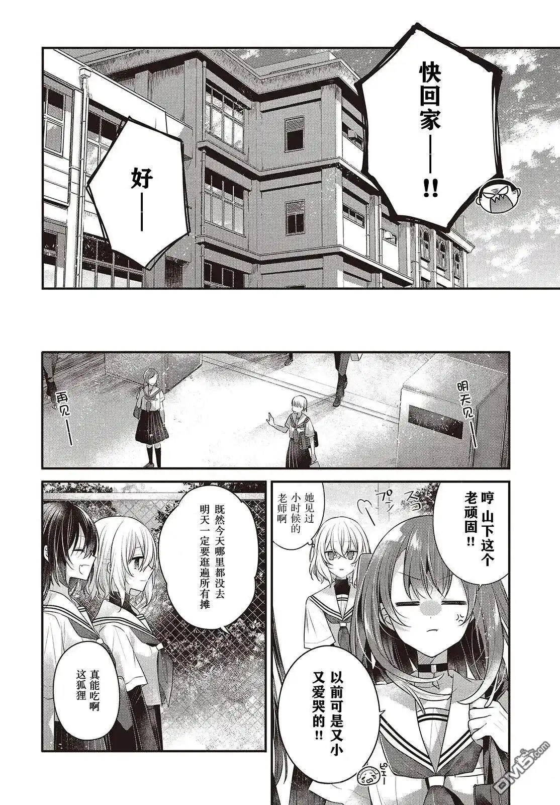 《想吃掉我的非人少女》第48话 第6页