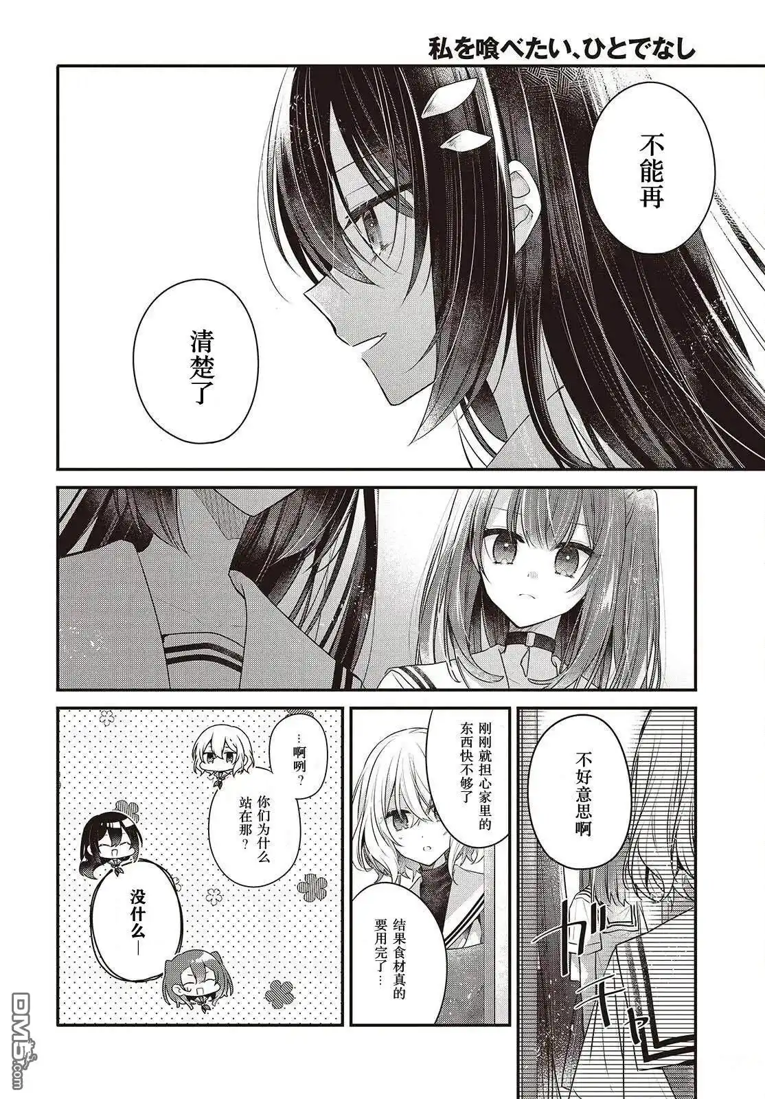 《想吃掉我的非人少女》第48话 第18页