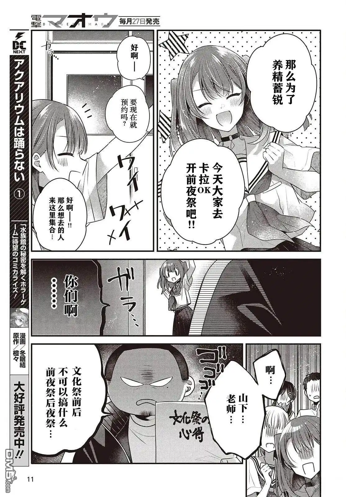 《想吃掉我的非人少女》第48话 第5页