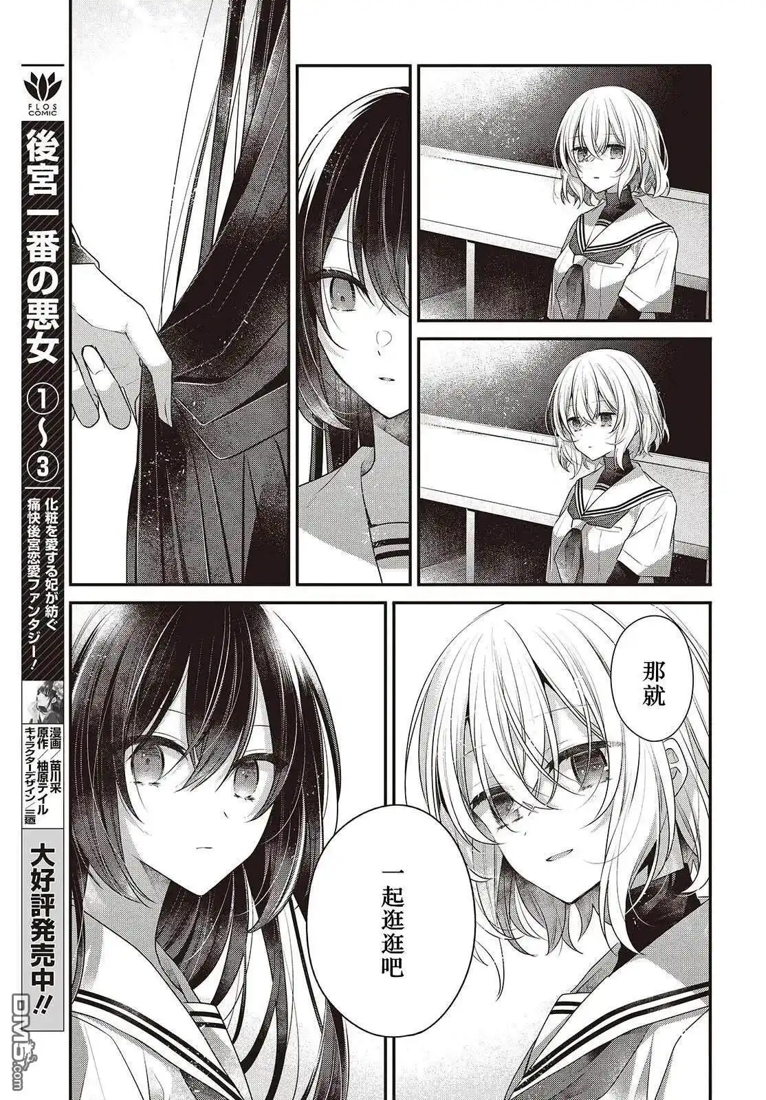 《想吃掉我的非人少女》第48话 第3页