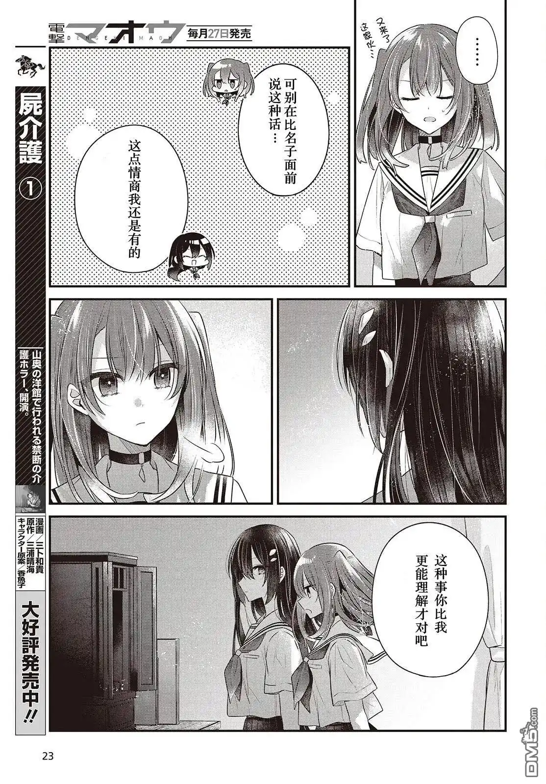 《想吃掉我的非人少女》第48话 第16页