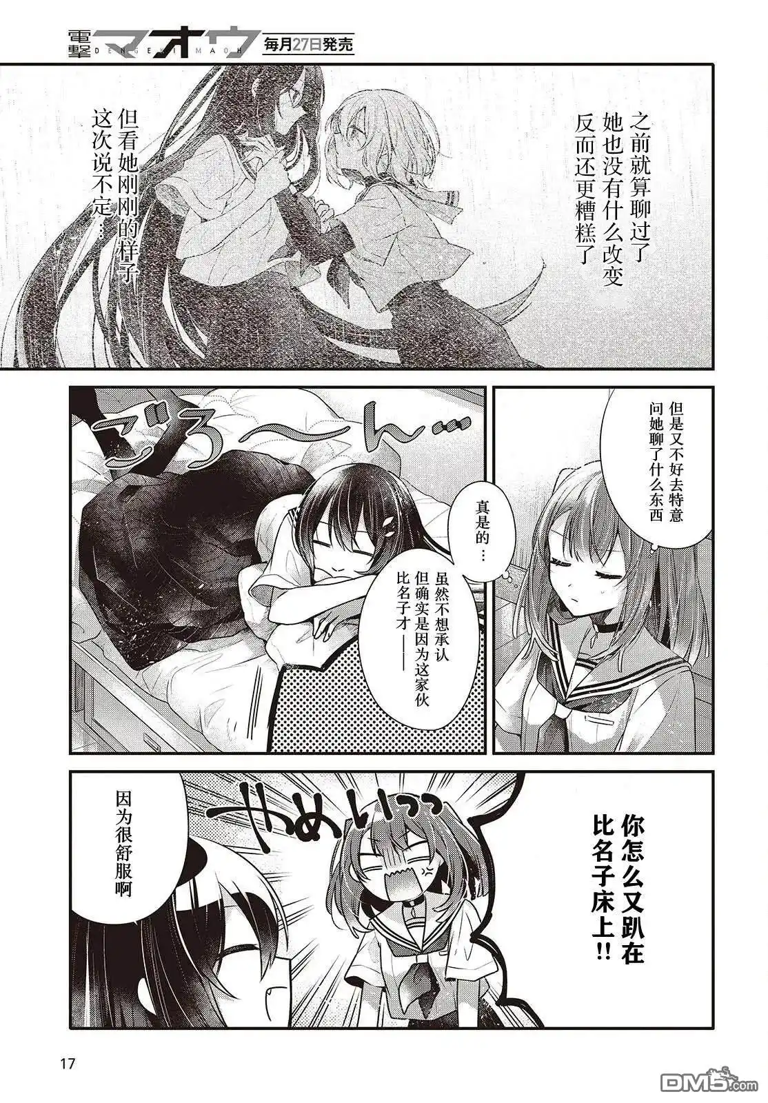 《想吃掉我的非人少女》第48话 第10页