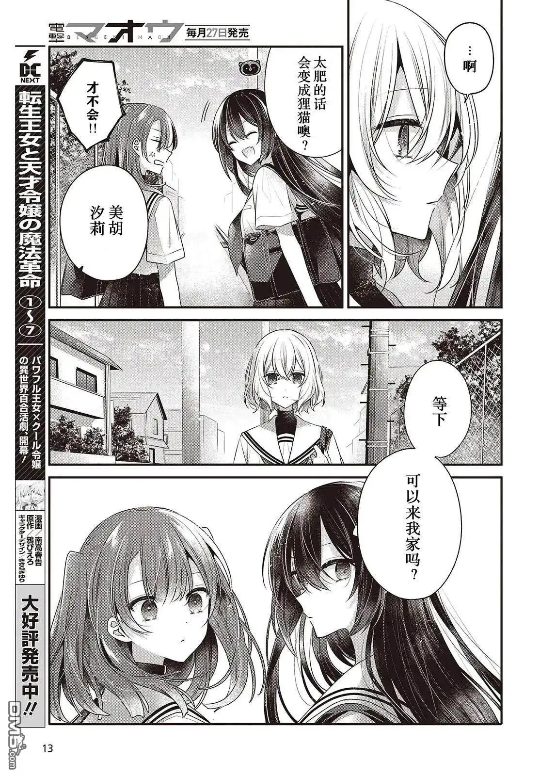 《想吃掉我的非人少女》第48话 第7页