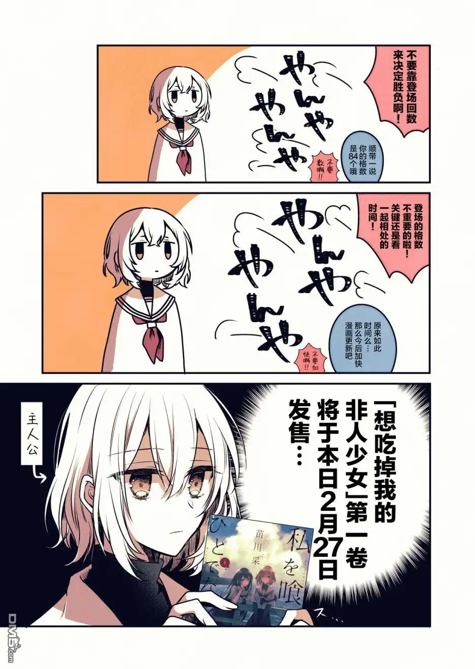 《想吃掉我的非人少女》一卷宣传 第2页