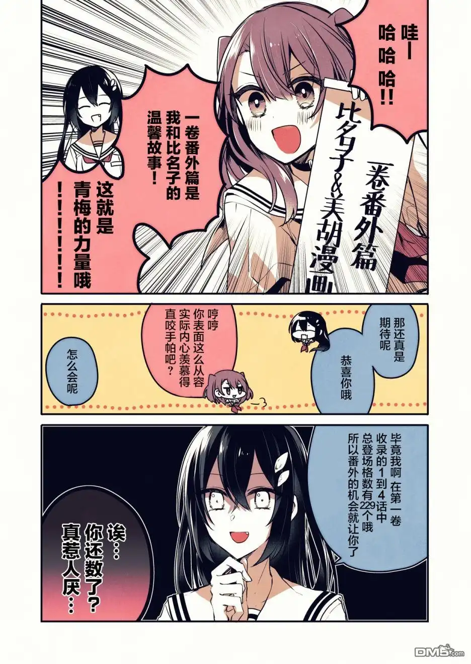《想吃掉我的非人少女》一卷宣传 第1页