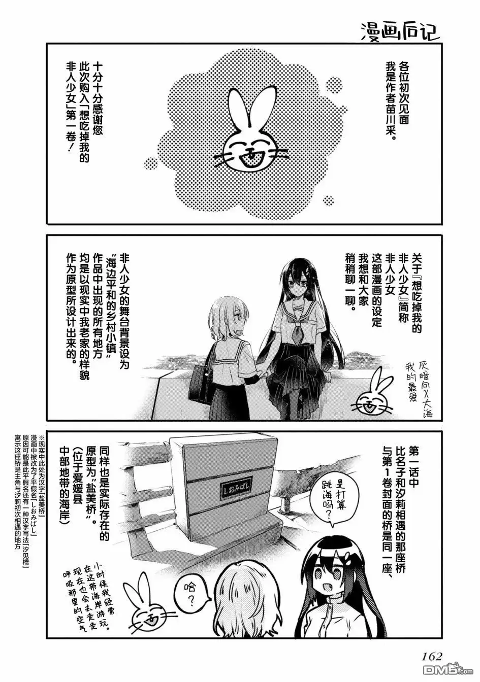 《想吃掉我的非人少女》一卷番外 第17页