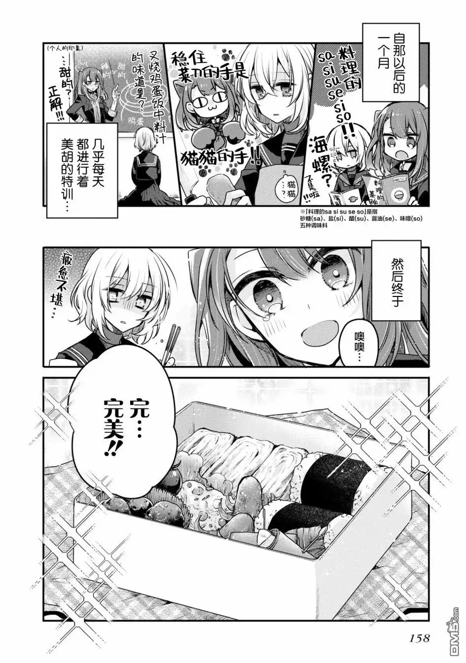 《想吃掉我的非人少女》一卷番外 第13页
