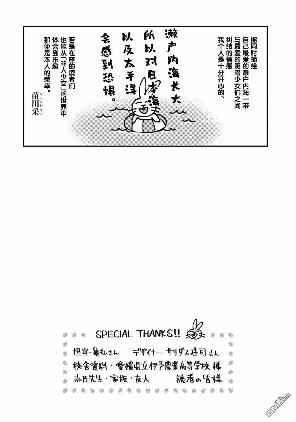 《想吃掉我的非人少女》一卷番外 第18页