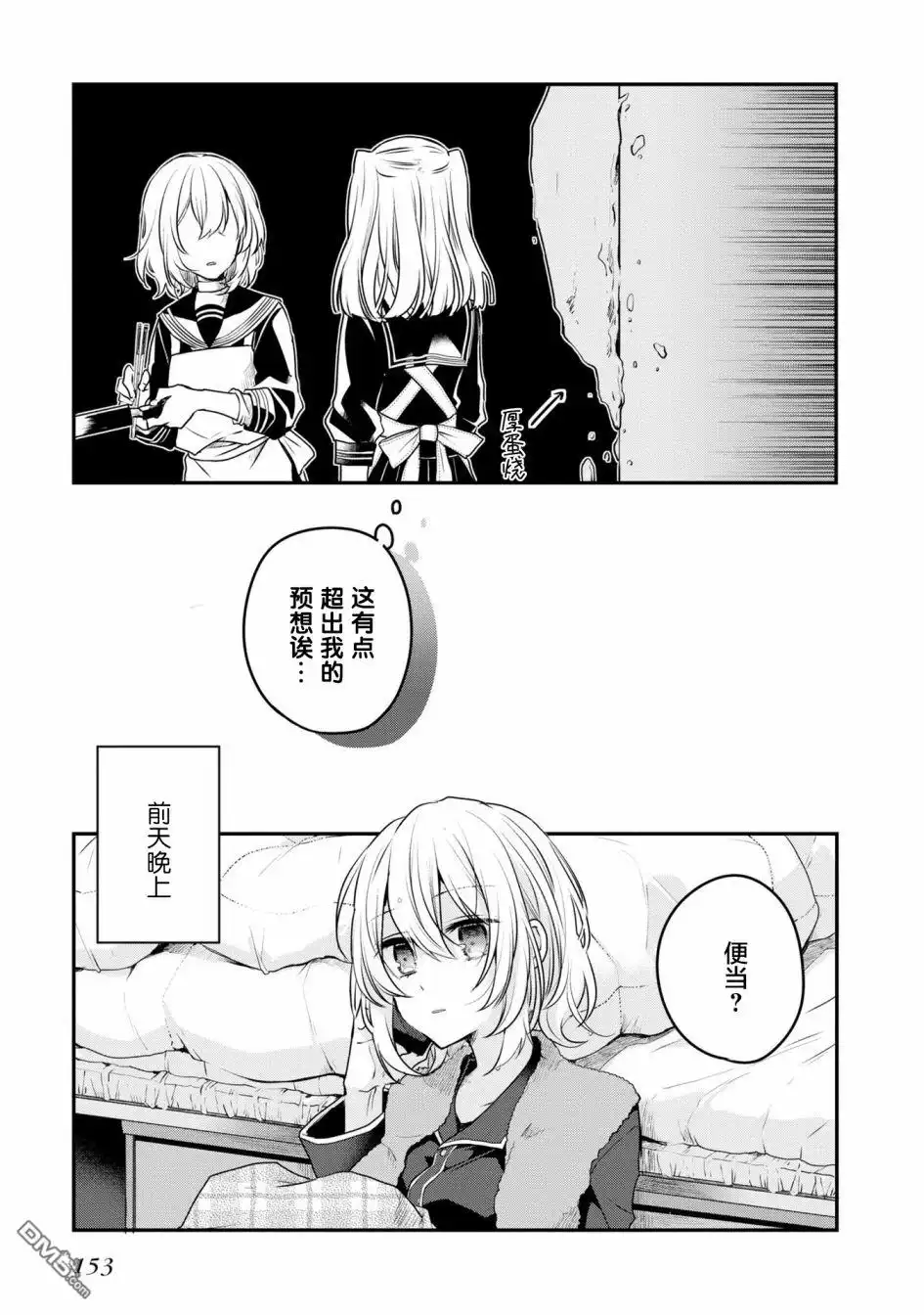 《想吃掉我的非人少女》一卷番外 第8页