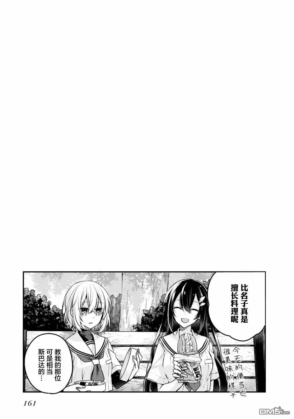 《想吃掉我的非人少女》一卷番外 第16页