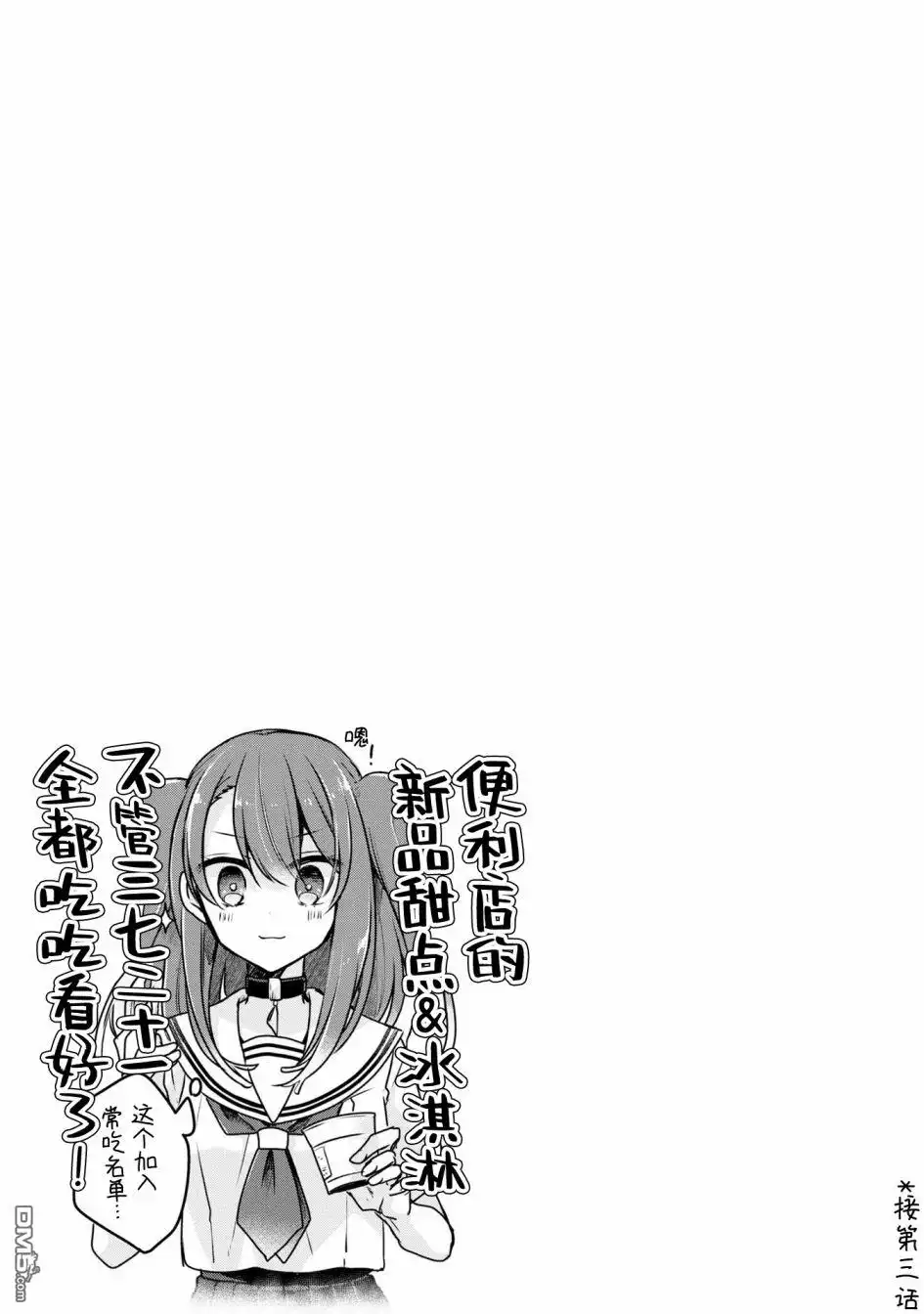 《想吃掉我的非人少女》一卷番外 第3页