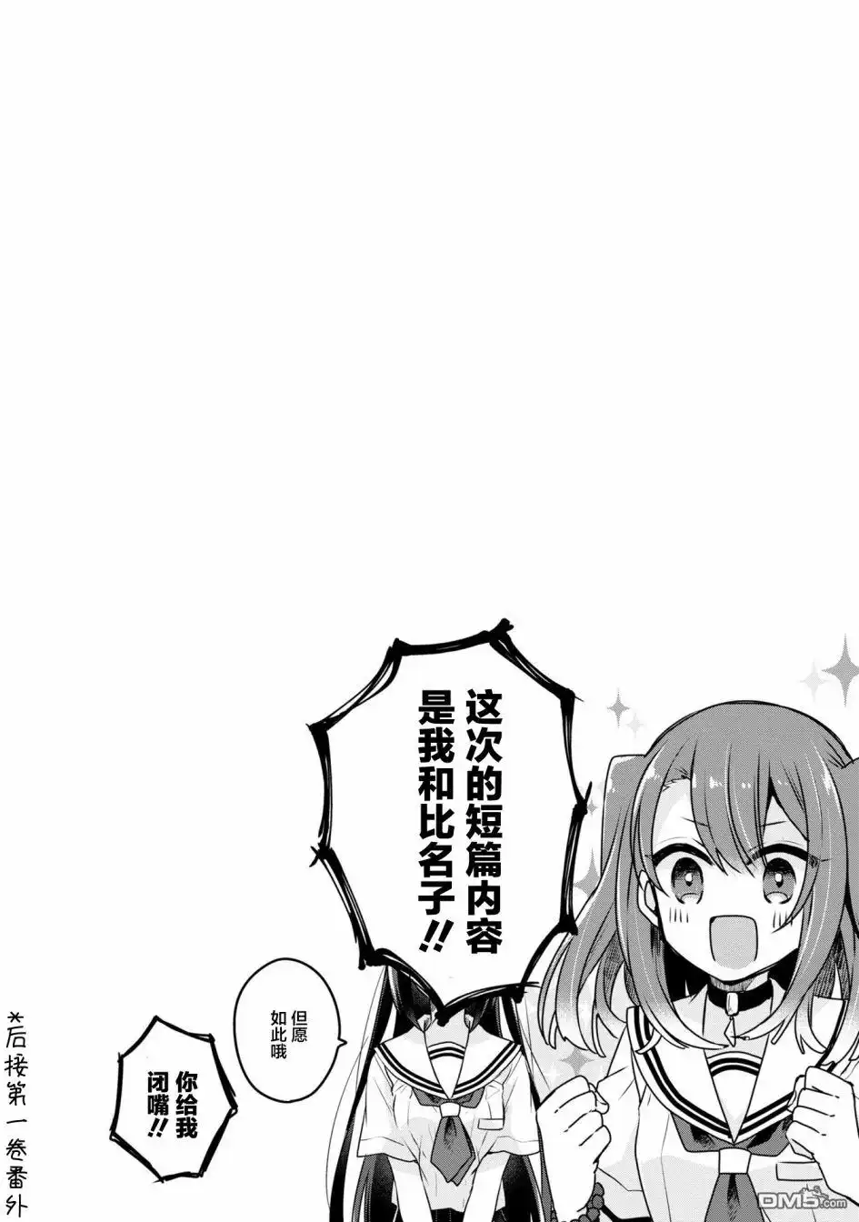 《想吃掉我的非人少女》一卷番外 第5页