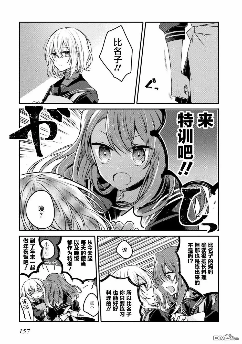 《想吃掉我的非人少女》一卷番外 第12页