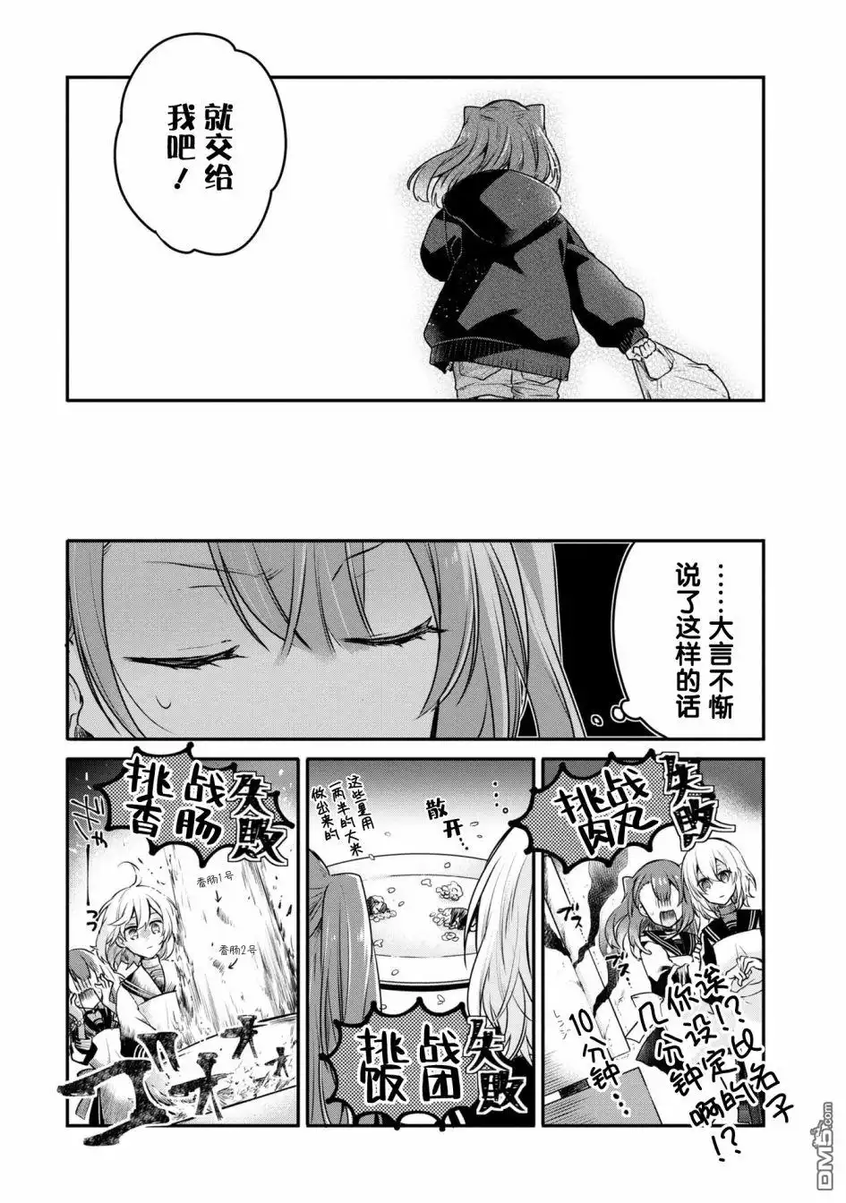 《想吃掉我的非人少女》一卷番外 第10页