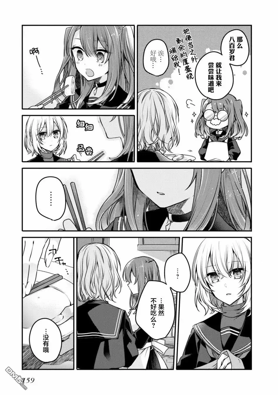 《想吃掉我的非人少女》一卷番外 第14页