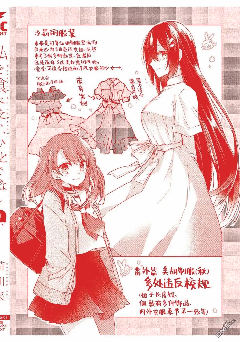 《想吃掉我的非人少女》一卷番外 第19页