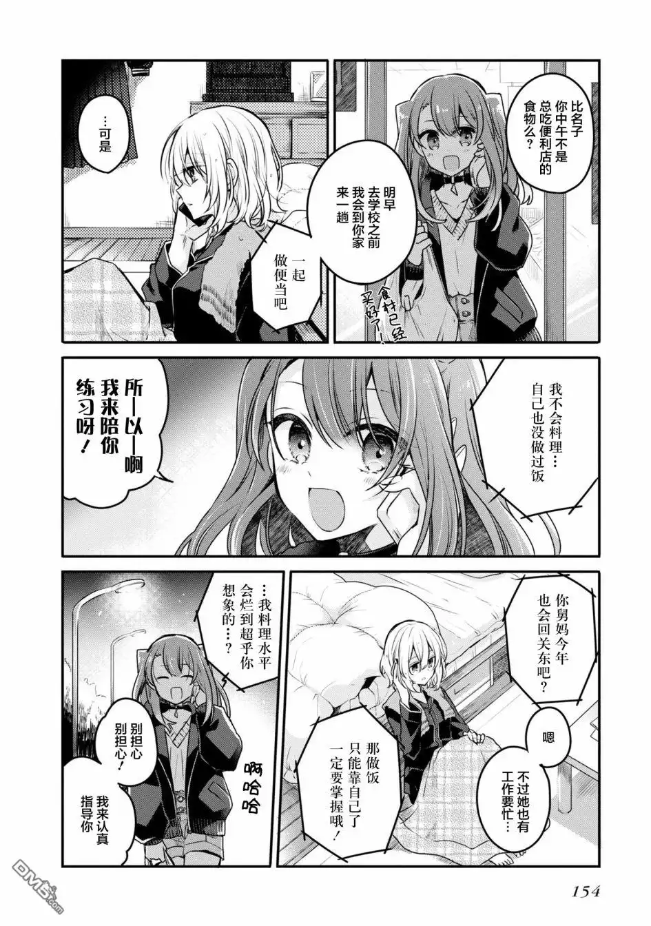 《想吃掉我的非人少女》一卷番外 第9页