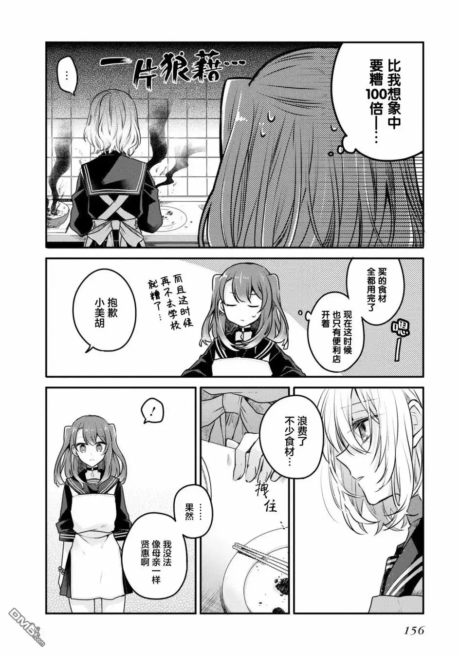 《想吃掉我的非人少女》一卷番外 第11页