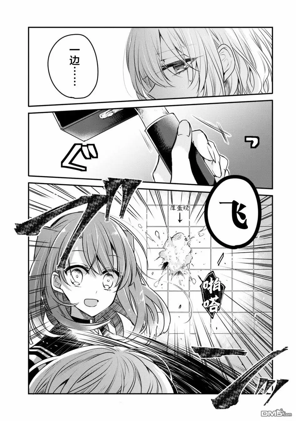 《想吃掉我的非人少女》一卷番外 第7页