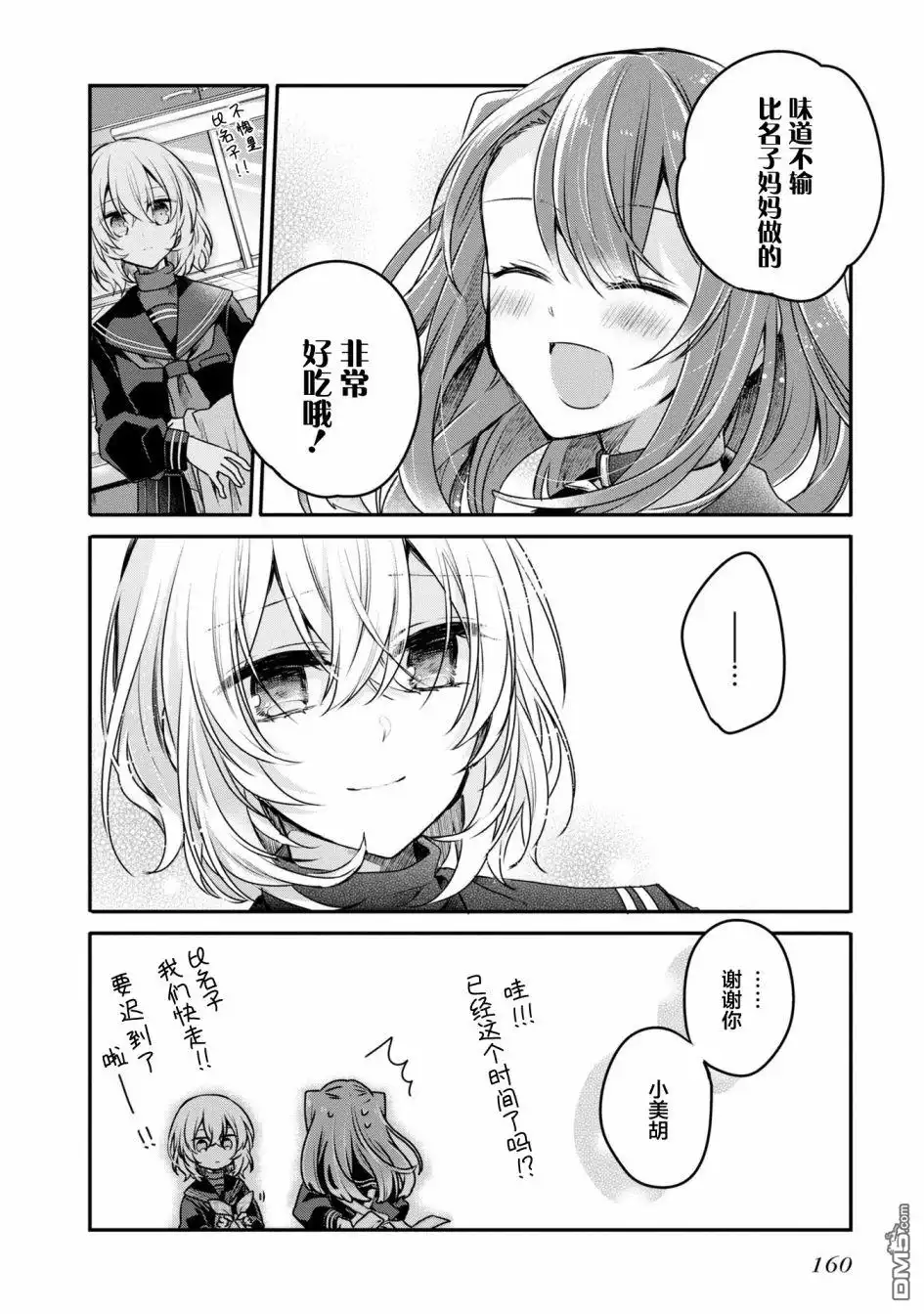 《想吃掉我的非人少女》一卷番外 第15页