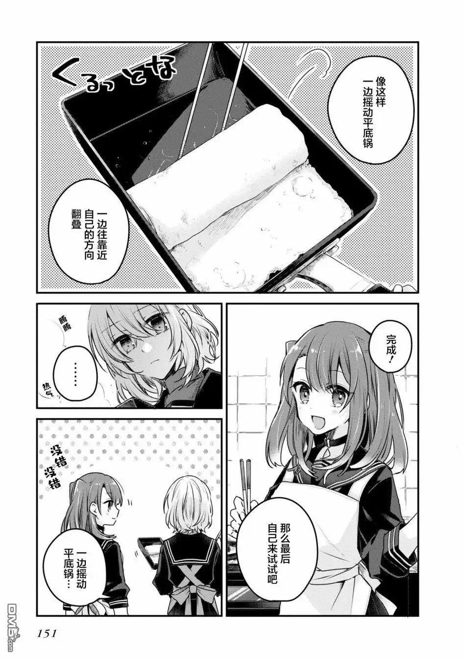 《想吃掉我的非人少女》一卷番外 第6页