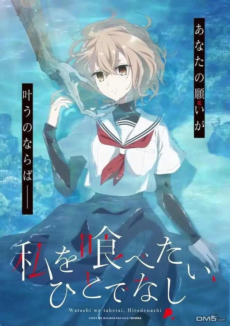 《想吃掉我的非人少女》动画化 第1页