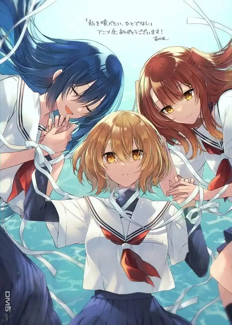 《想吃掉我的非人少女》动画化 第2页