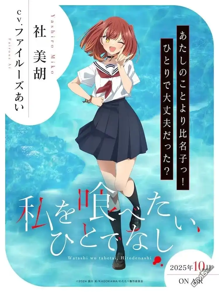 《想吃掉我的非人少女》动画CV 第2页