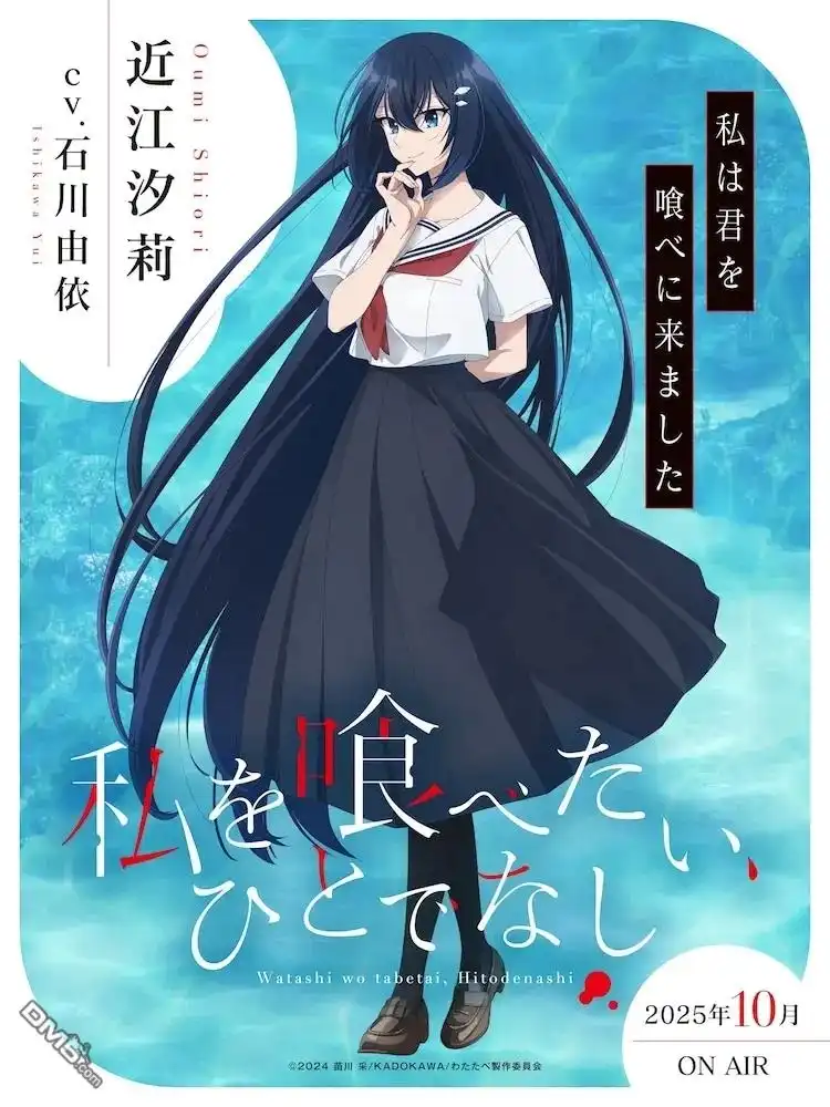 《想吃掉我的非人少女》动画CV 第1页