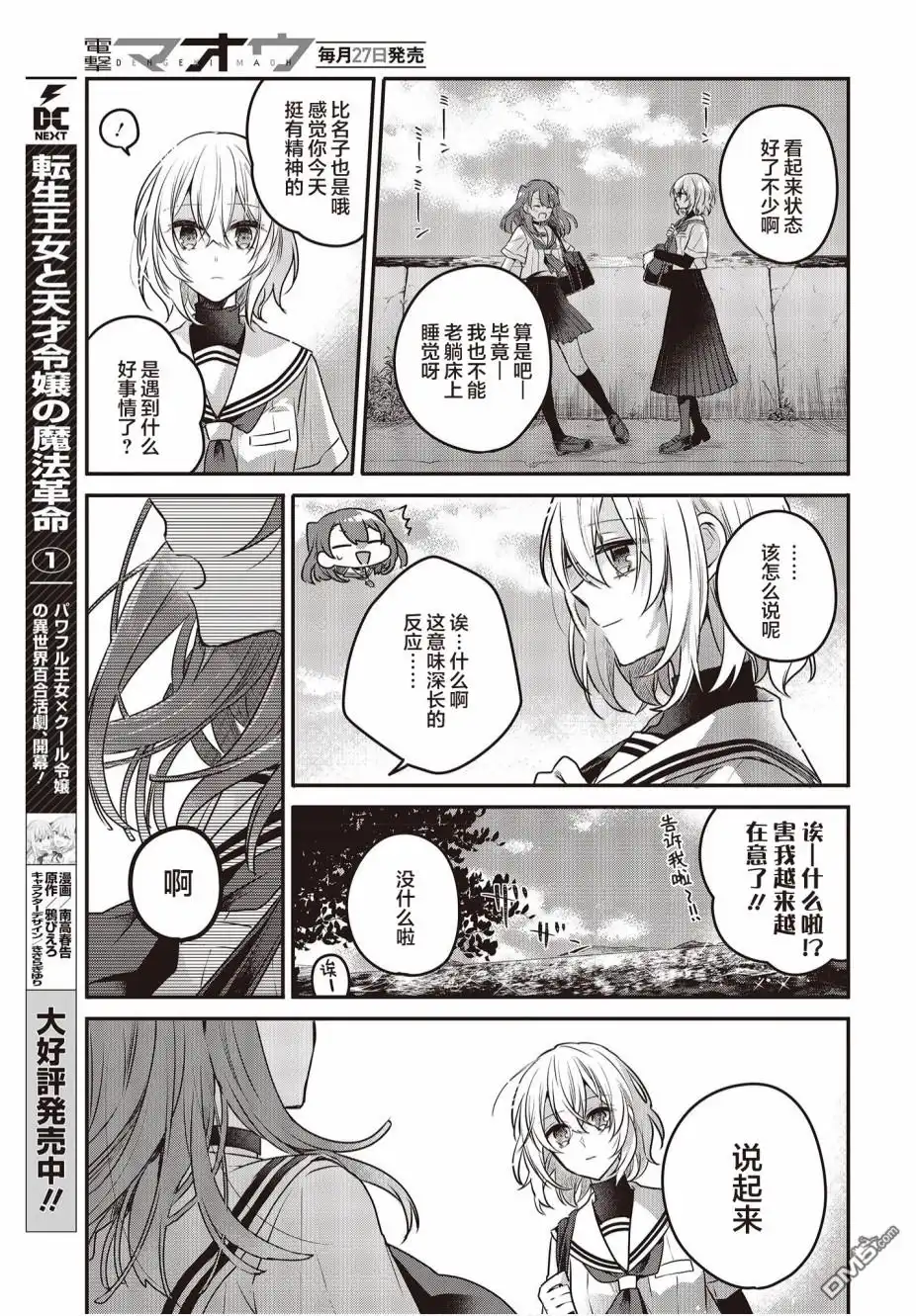 《想吃掉我的非人少女》第6话 第5页