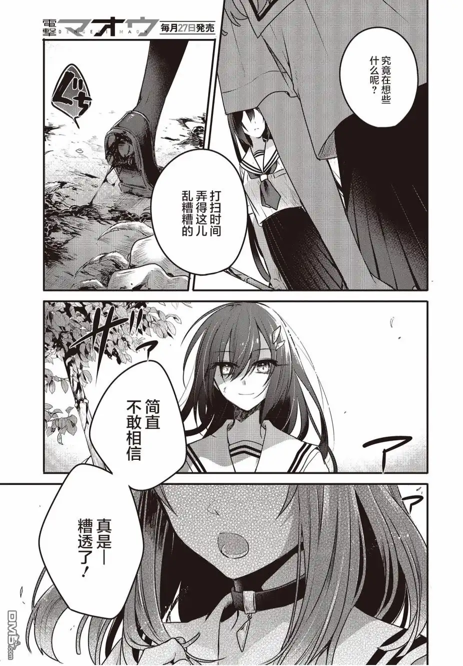 《想吃掉我的非人少女》第6话 第23页