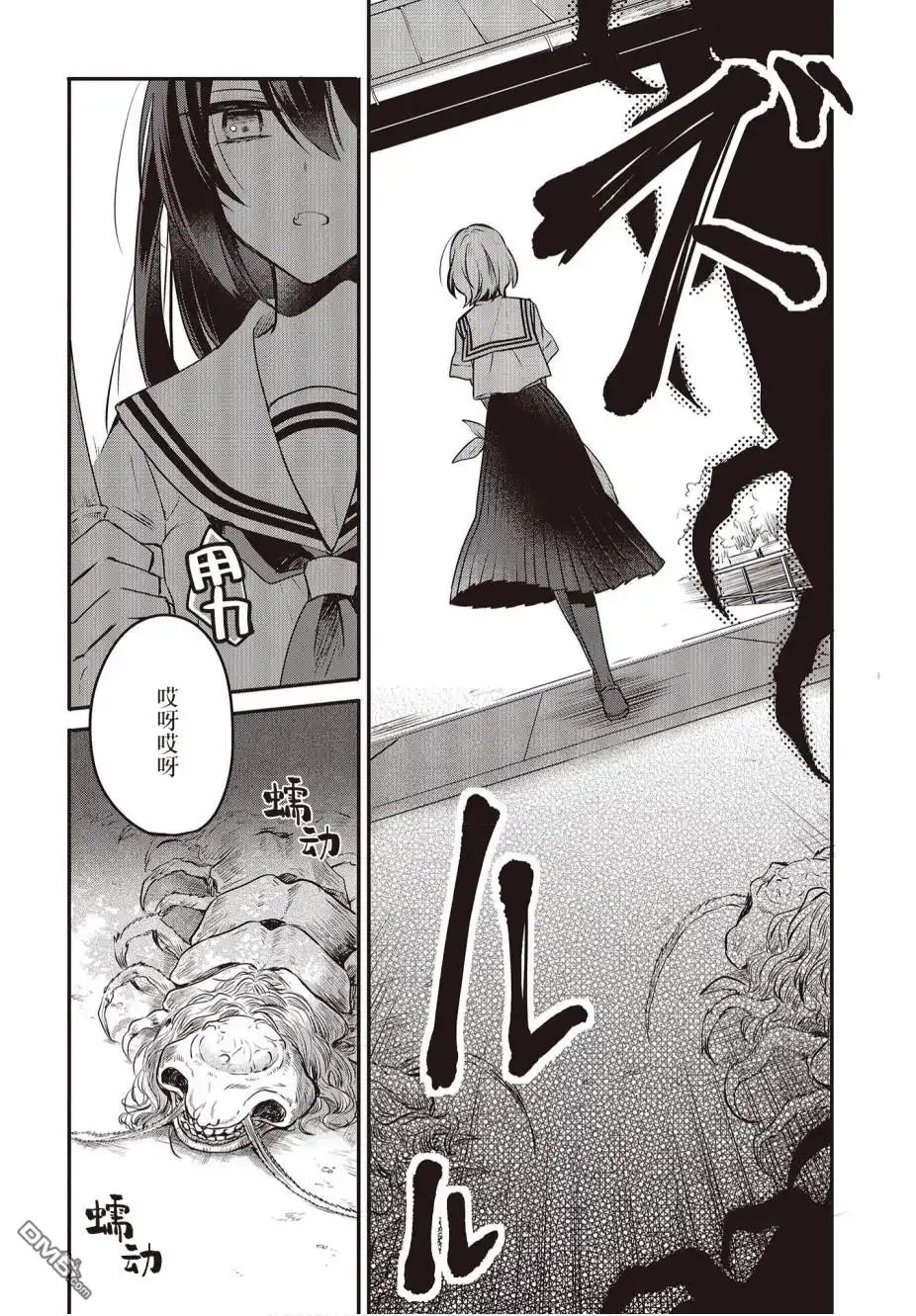 《想吃掉我的非人少女》第6话 第18页