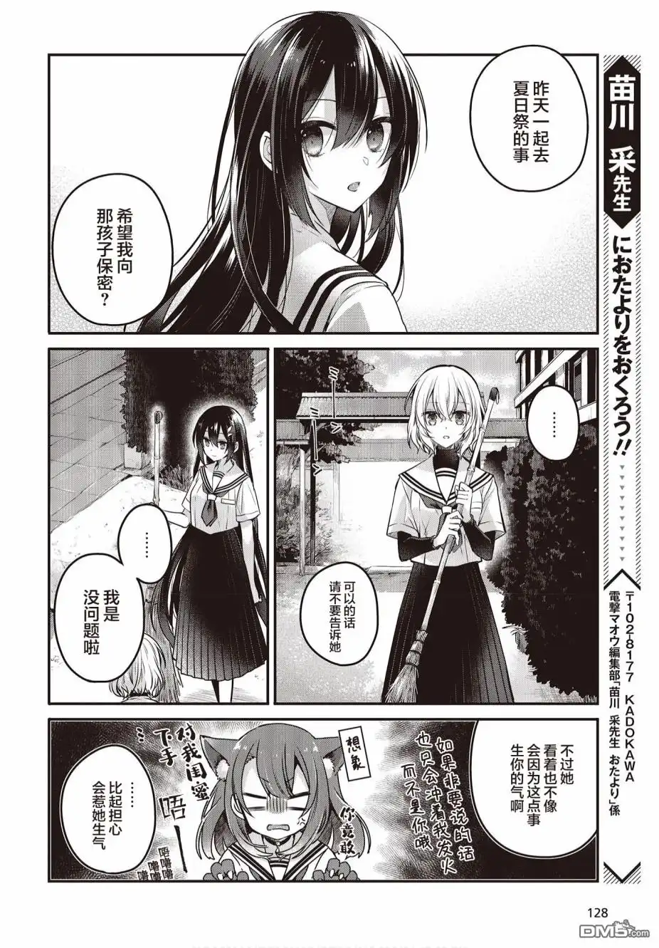 《想吃掉我的非人少女》第6话 第10页