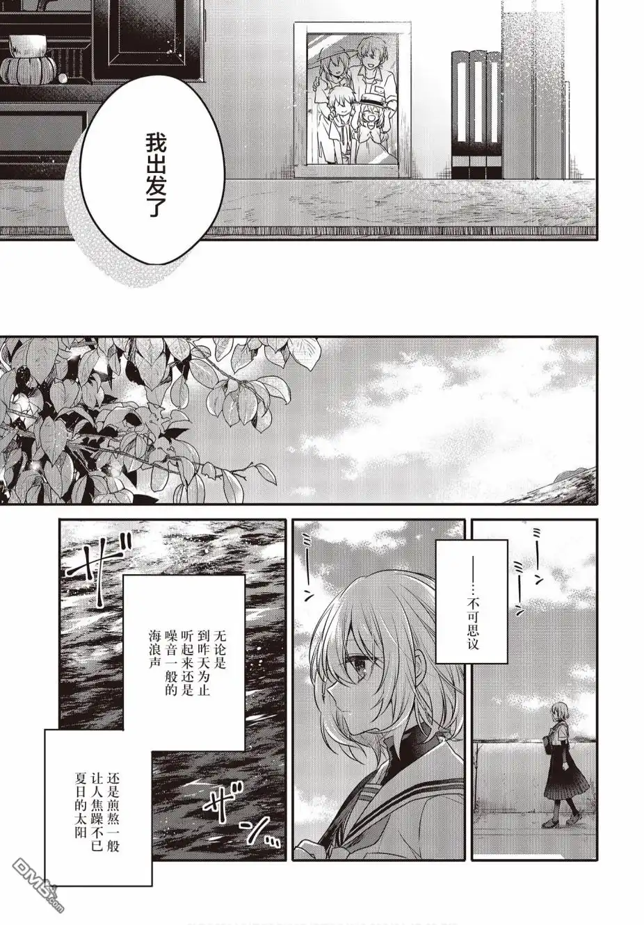 《想吃掉我的非人少女》第6话 第3页