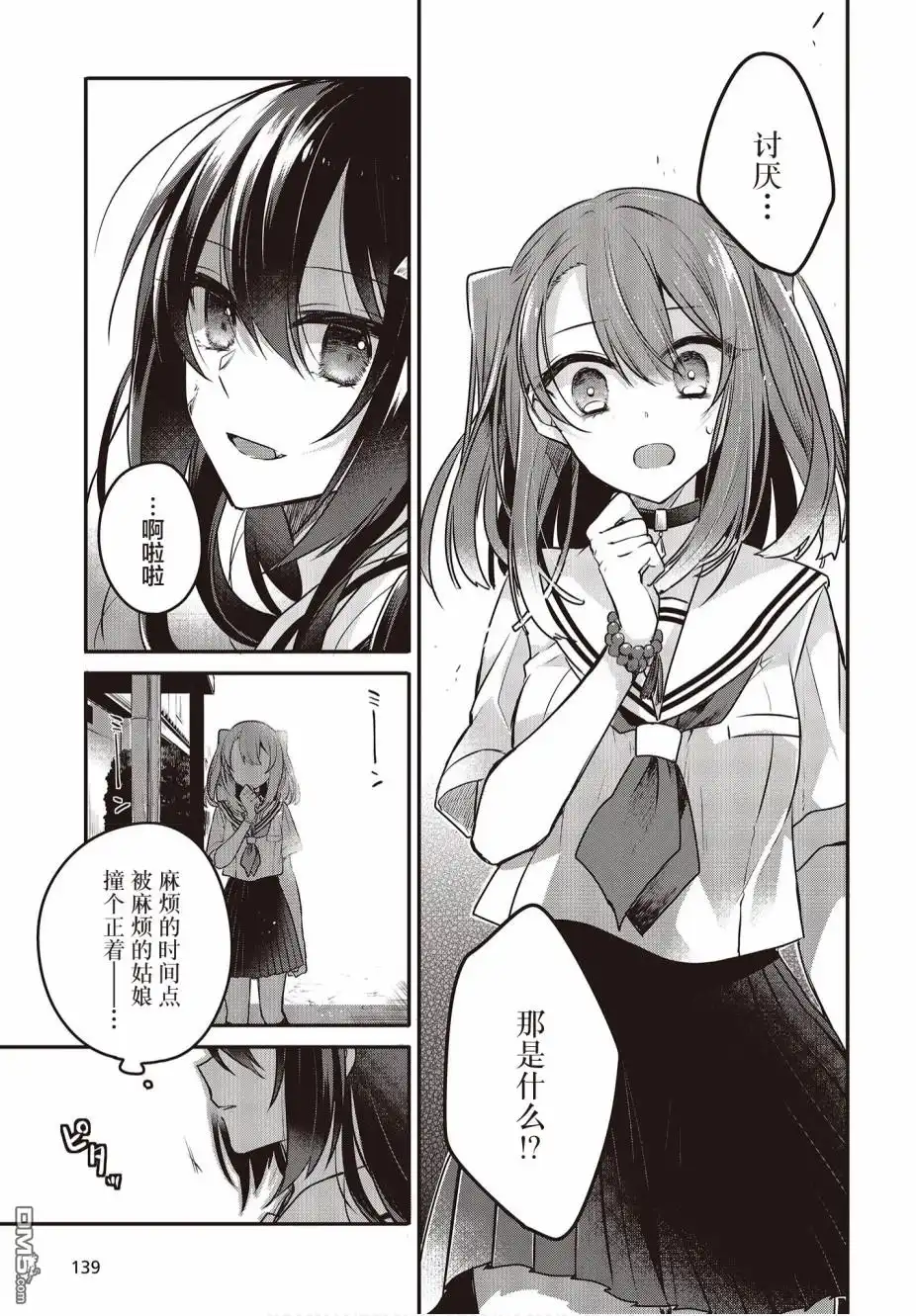 《想吃掉我的非人少女》第6话 第21页