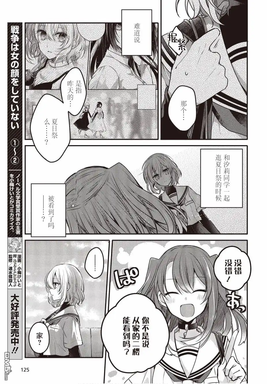 《想吃掉我的非人少女》第6话 第7页