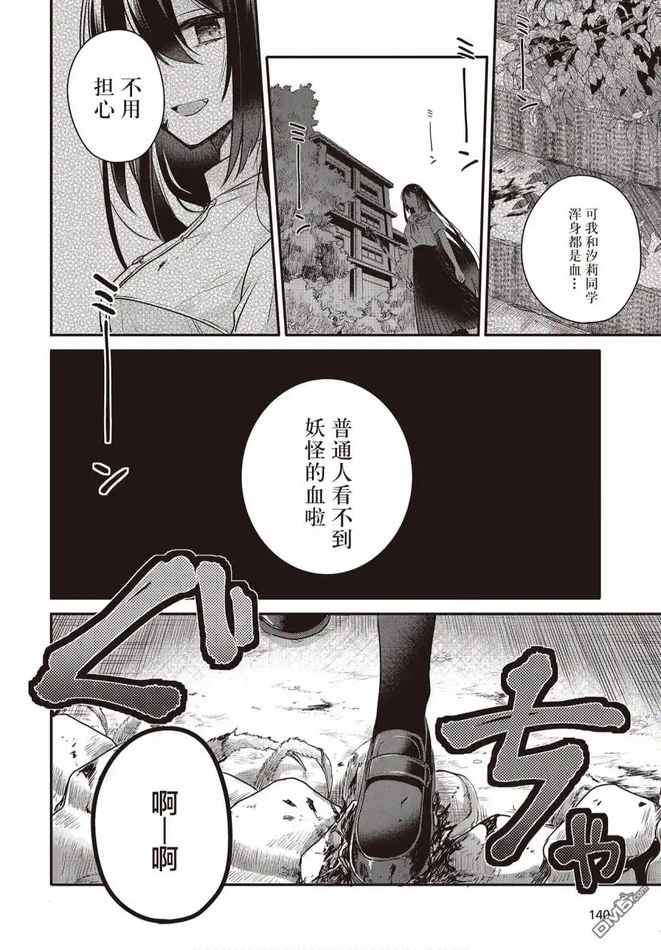 《想吃掉我的非人少女》第6话 第22页