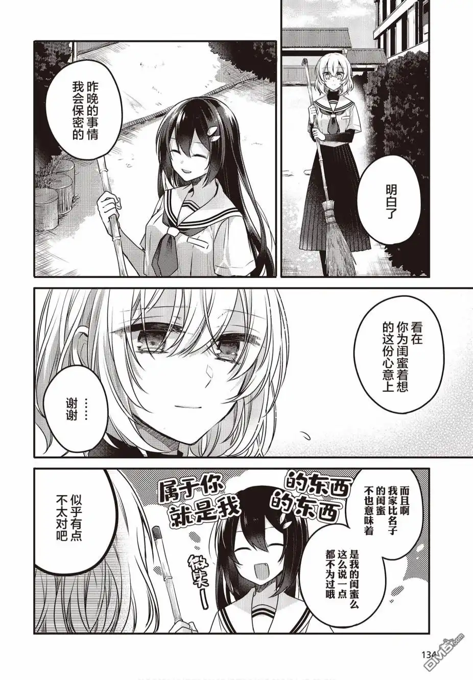 《想吃掉我的非人少女》第6话 第16页