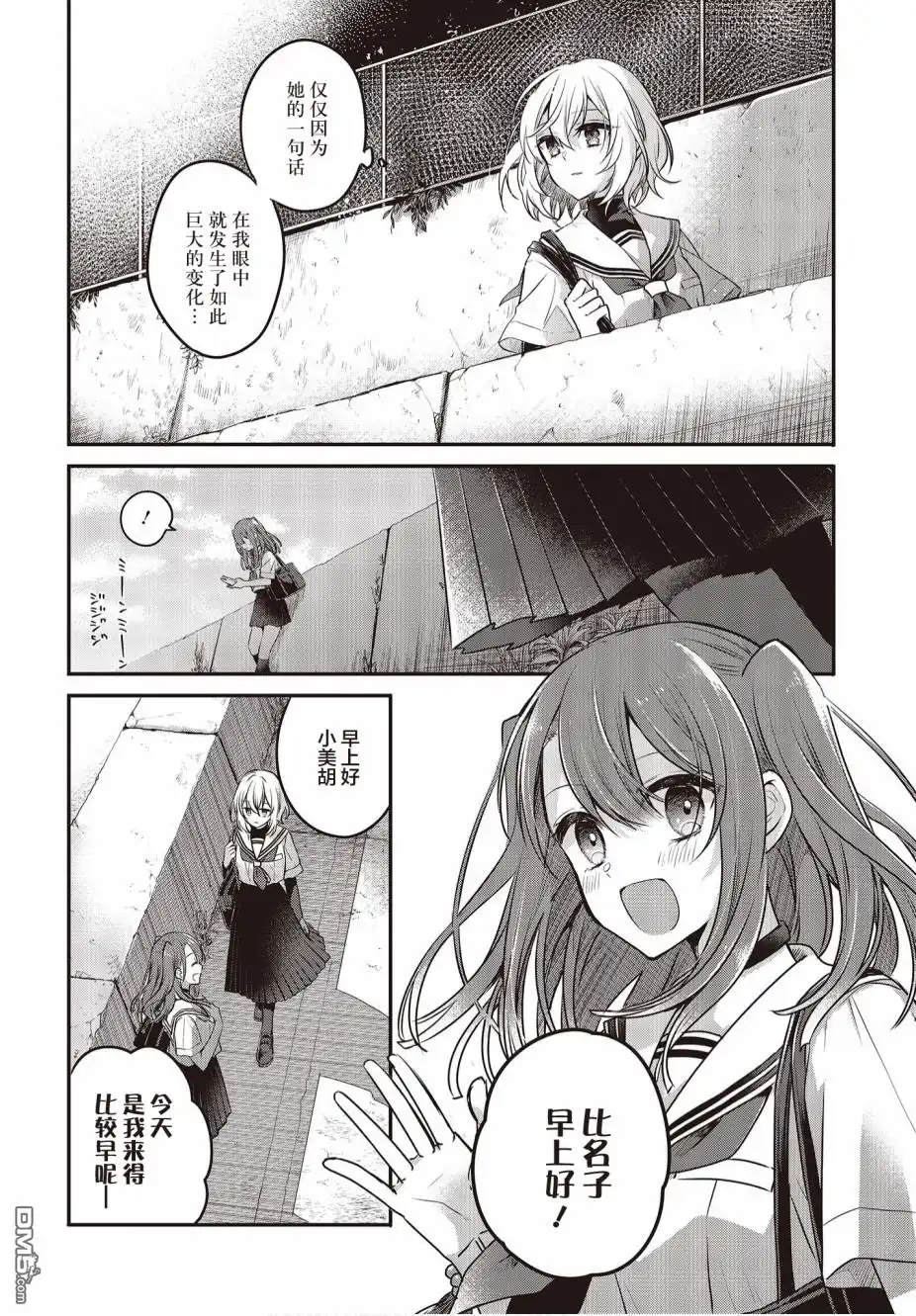 《想吃掉我的非人少女》第6话 第4页
