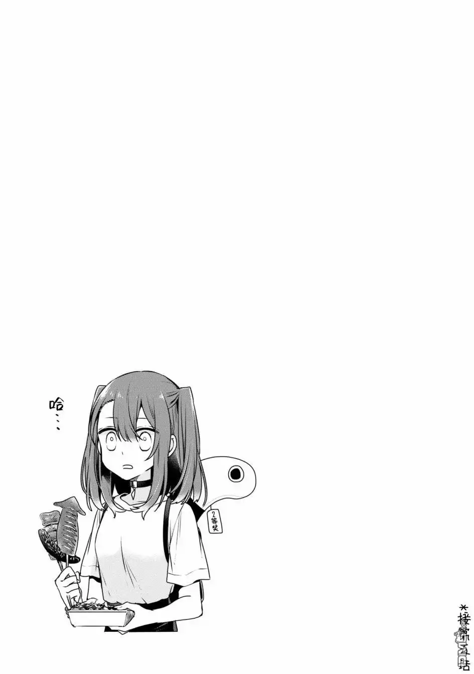 《想吃掉我的非人少女》02卷番外 第3页