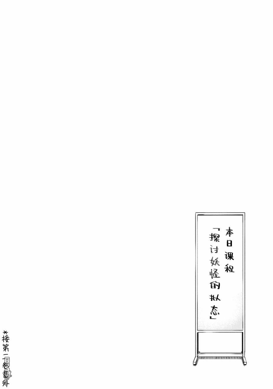 《想吃掉我的非人少女》02卷番外 第7页