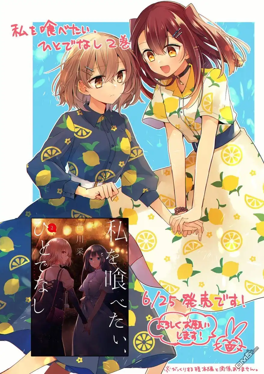 《想吃掉我的非人少女》02卷番外 第22页