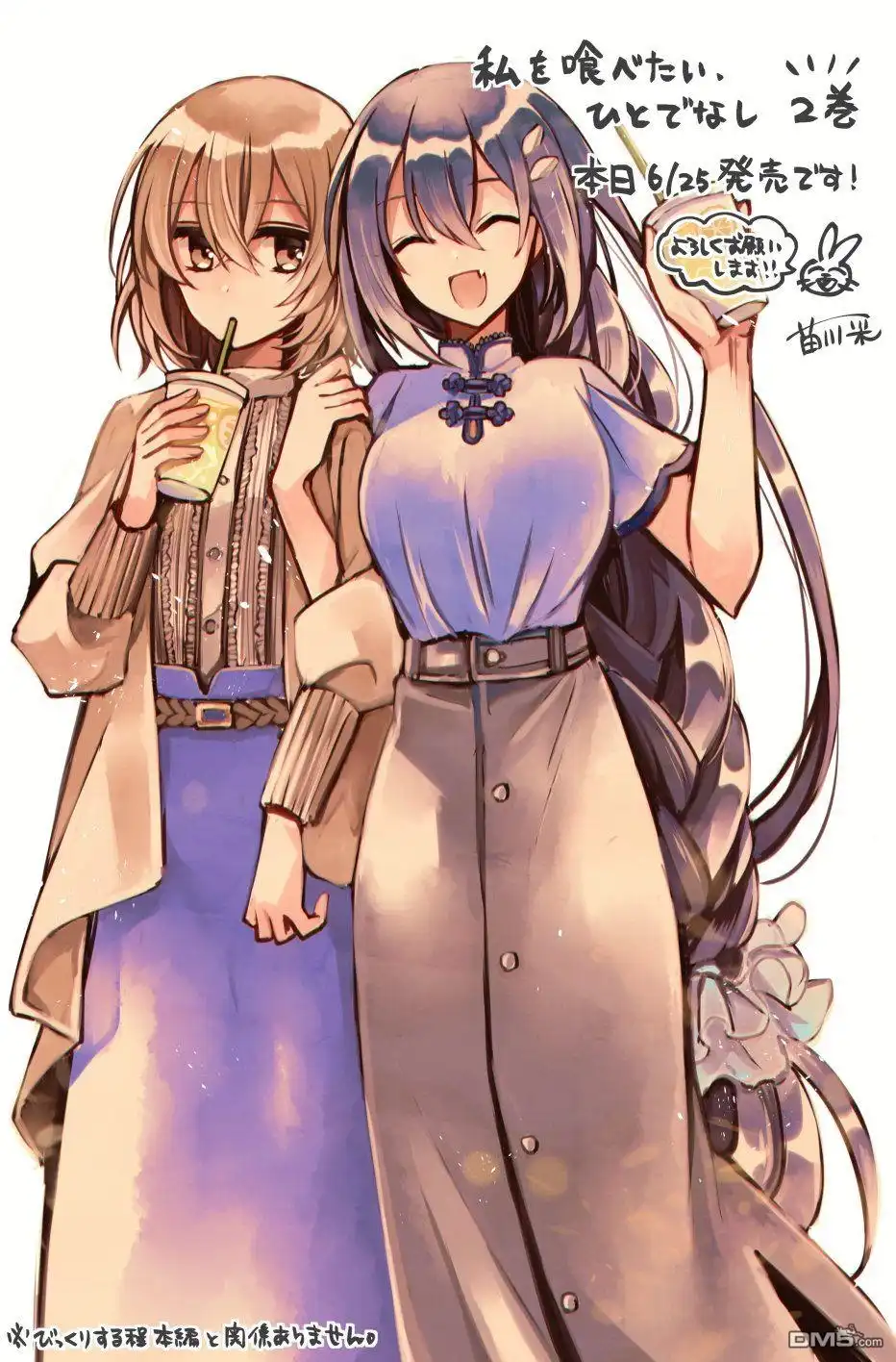 《想吃掉我的非人少女》02卷番外 第21页