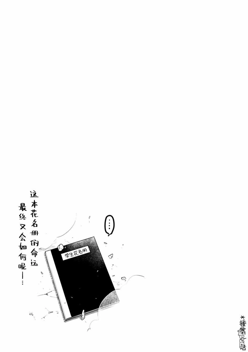 《想吃掉我的非人少女》02卷番外 第5页