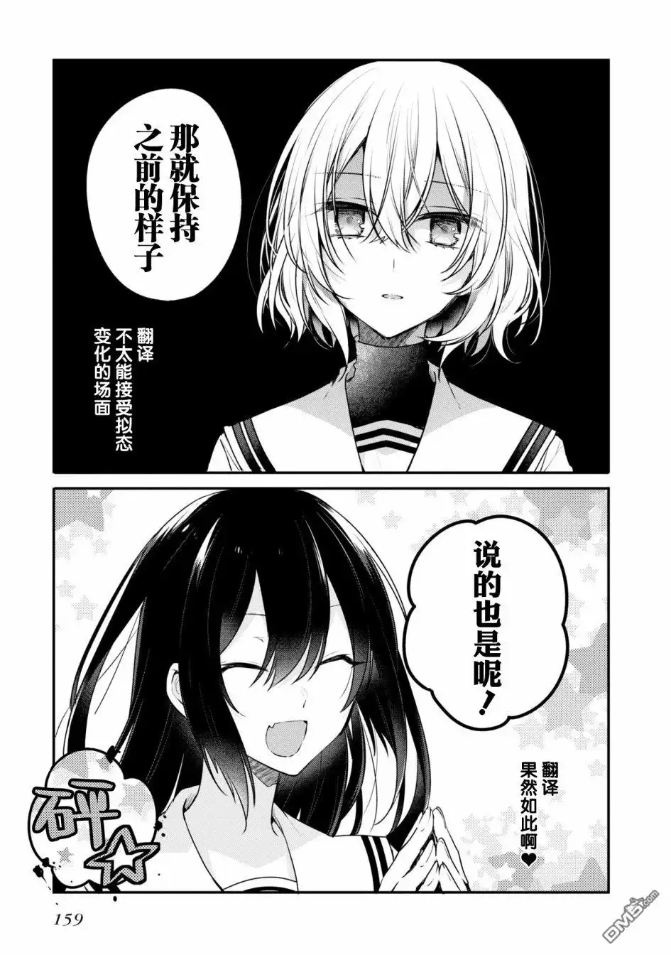 《想吃掉我的非人少女》02卷番外 第12页