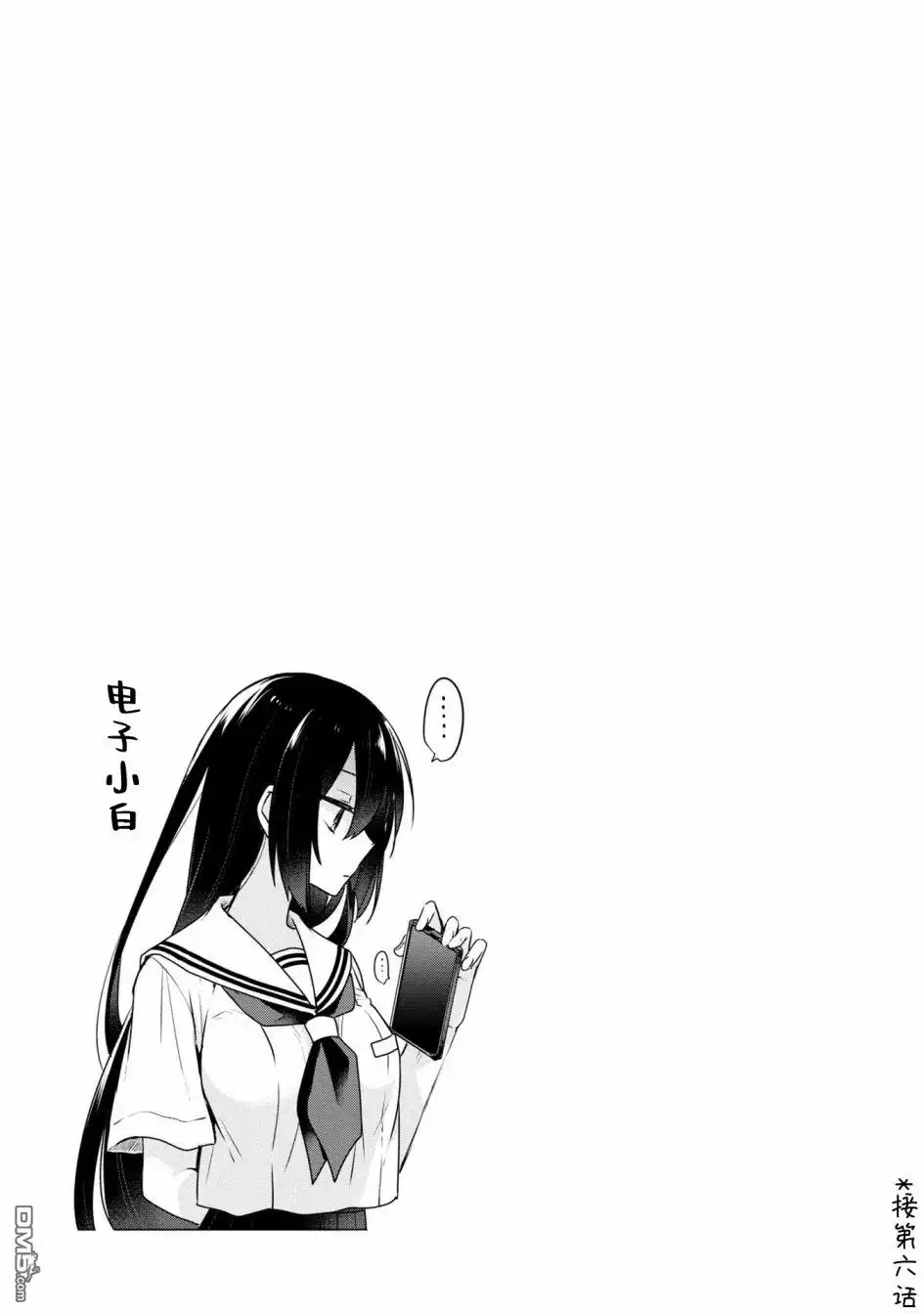 《想吃掉我的非人少女》02卷番外 第4页